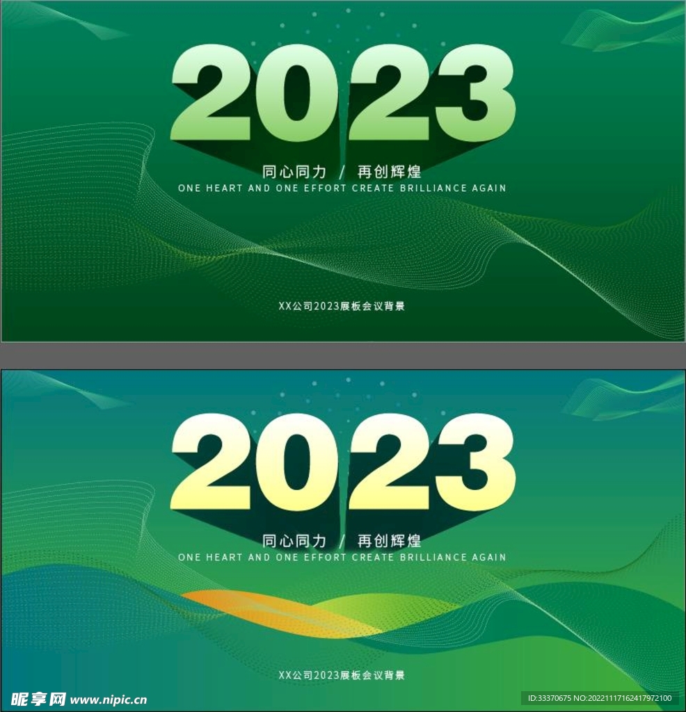 2023年会背景