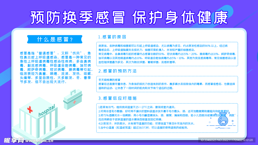 预防换季感冒