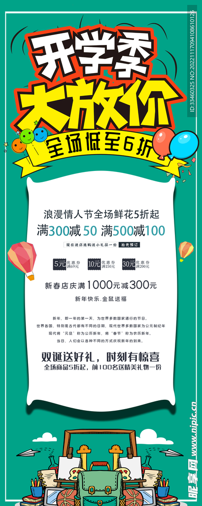 开学季大放价