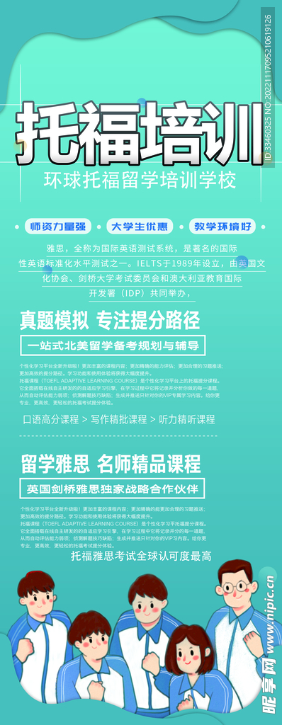 托福培训