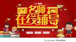 在线辅导