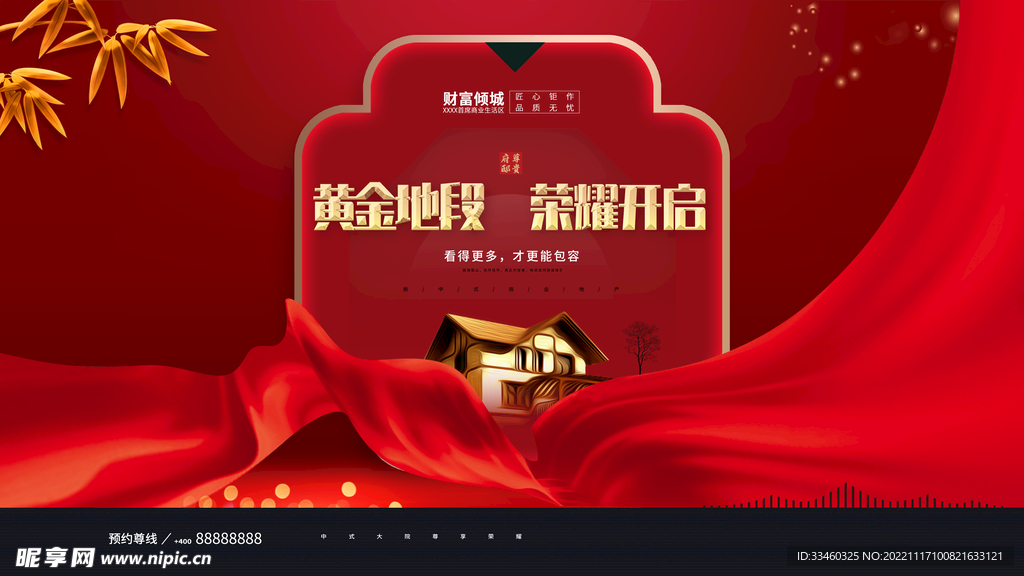 黄金地段荣耀开盘