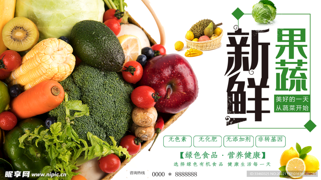 新鲜果蔬