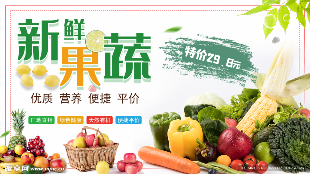 新鲜果蔬