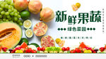 新鲜果蔬