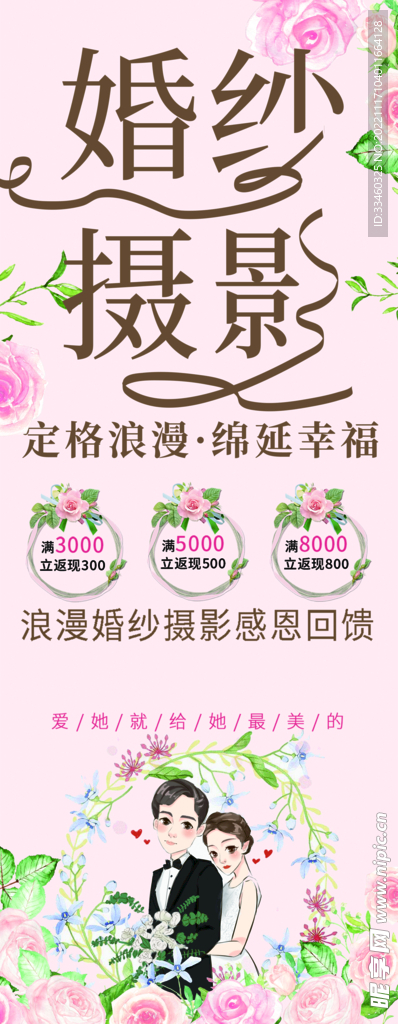婚纱摄影