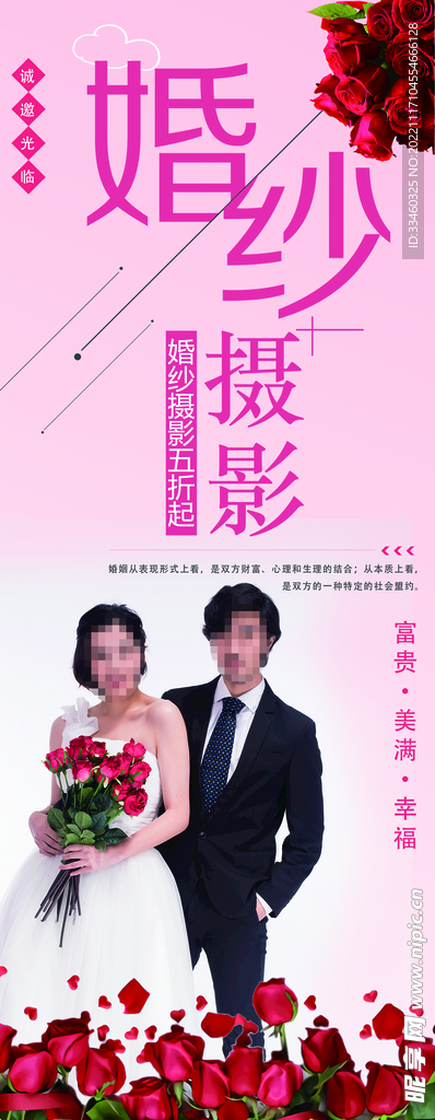 婚纱摄影