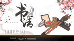 书法班