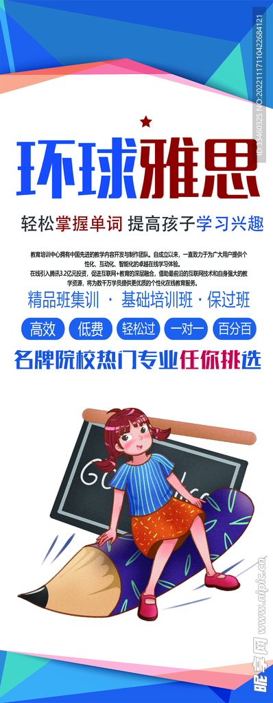 环球雅思