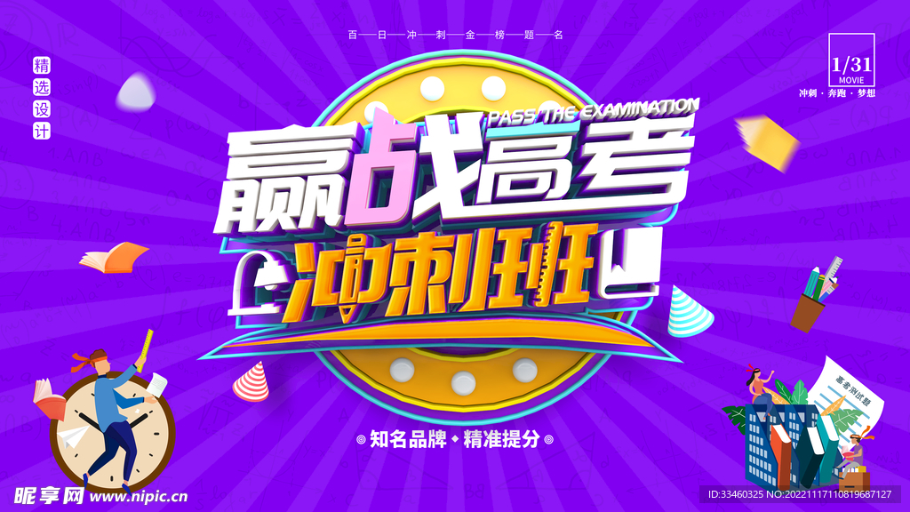 赢战高考