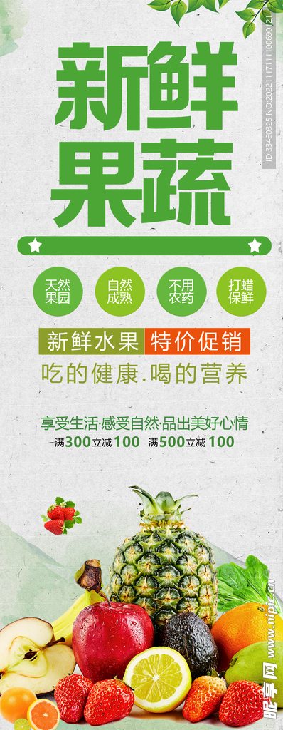 新鲜果蔬