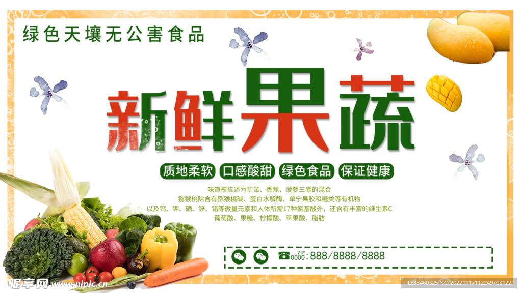 新鲜果蔬