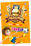 决战世界杯