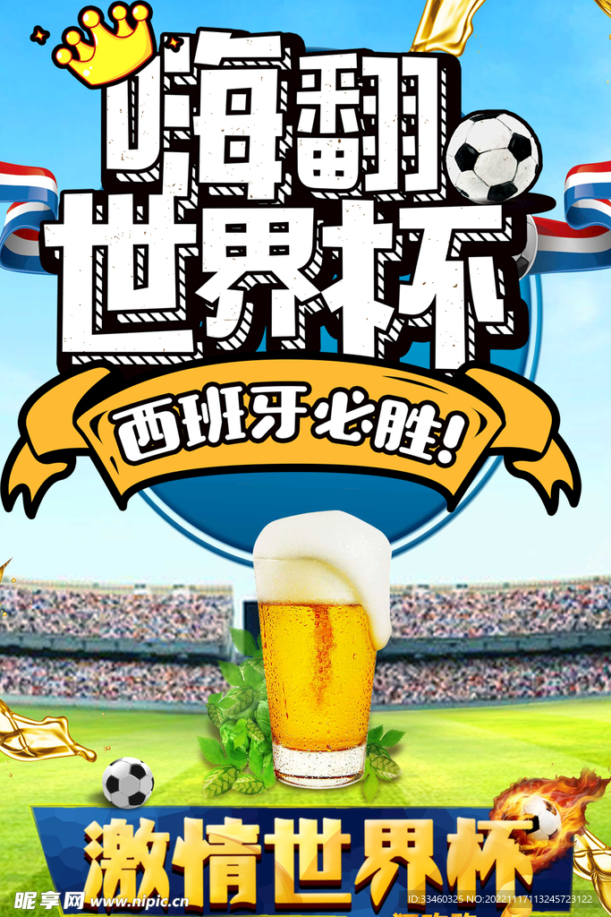 世界杯