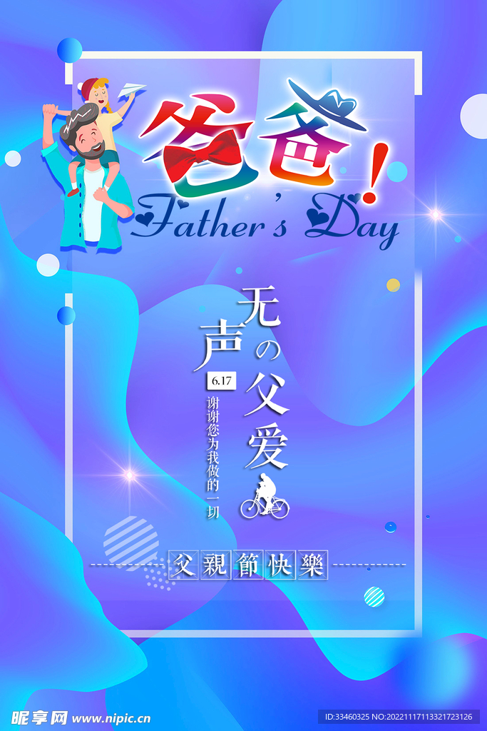 父亲节