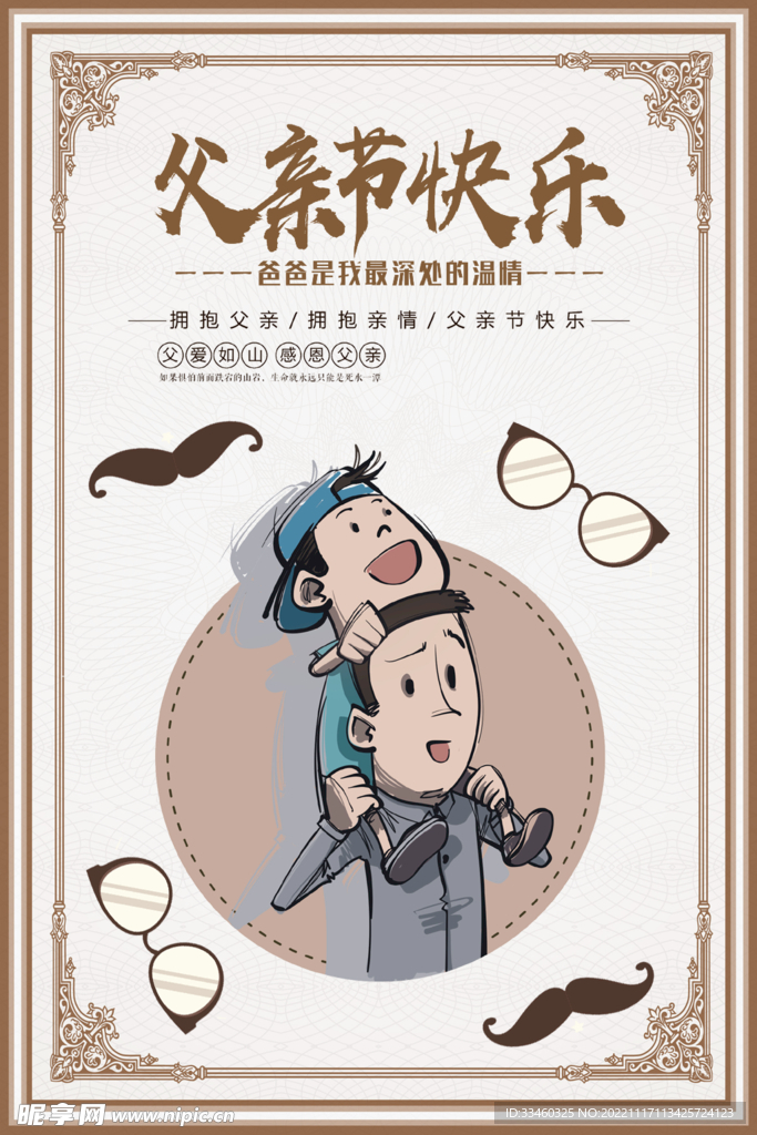 父亲节快乐