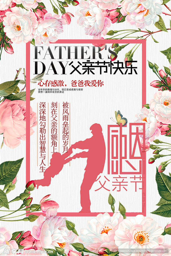 父亲节快乐