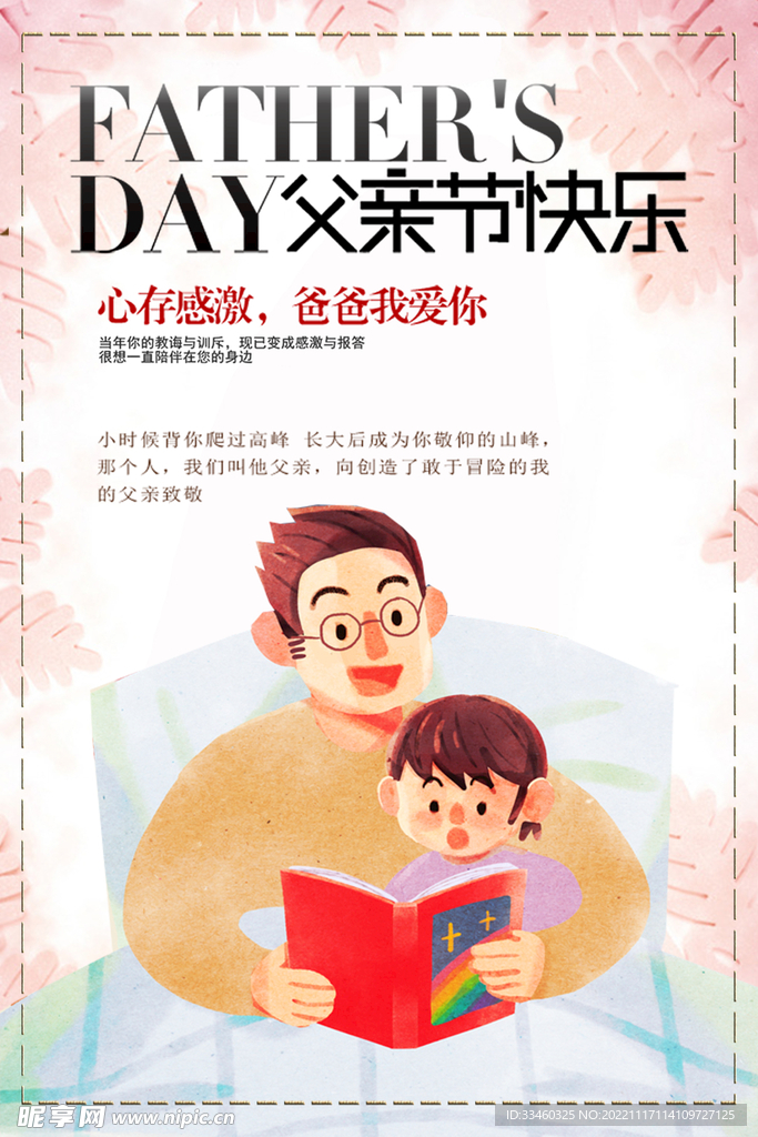 父亲节快乐