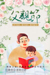 父亲节