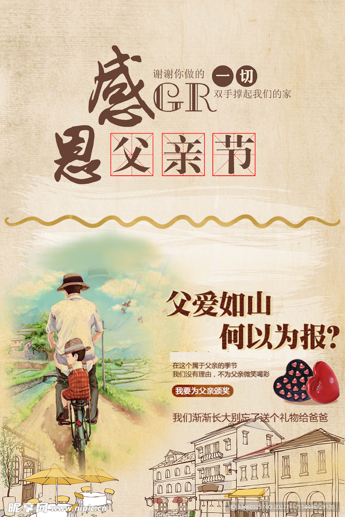感恩父亲节