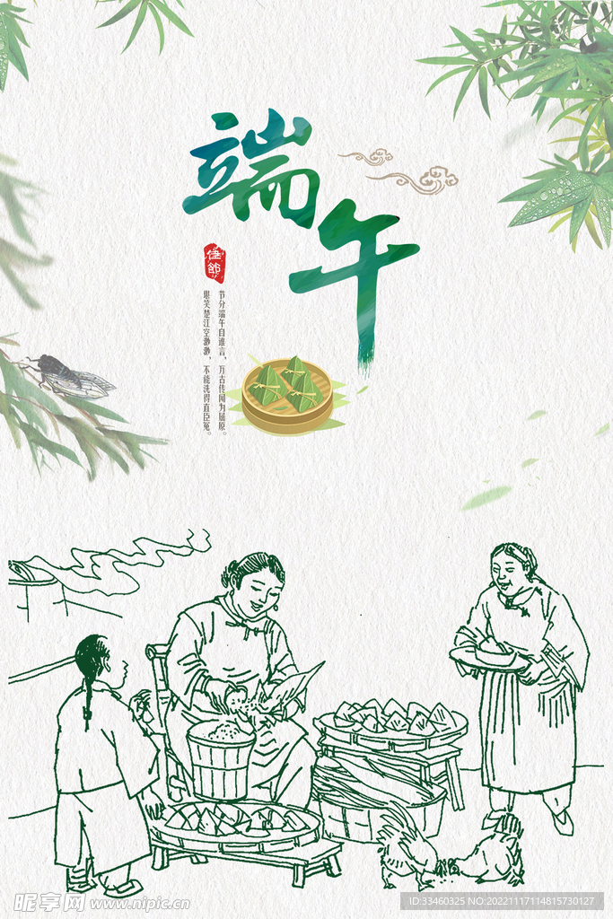 端午节