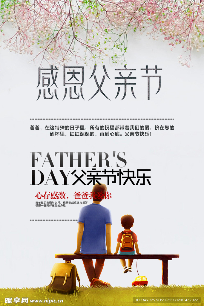 感恩父亲节