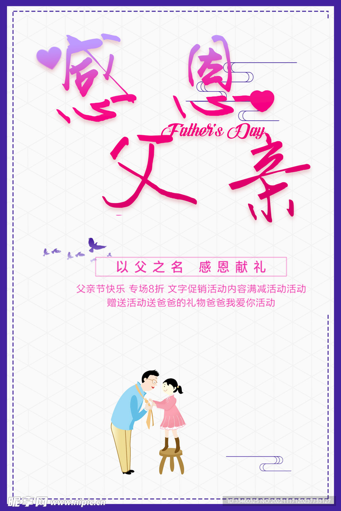 感恩父亲节