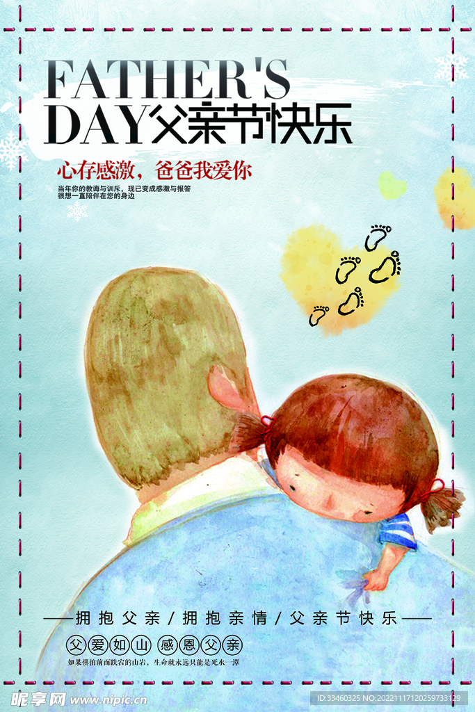父亲节快乐