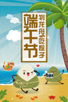 端午节