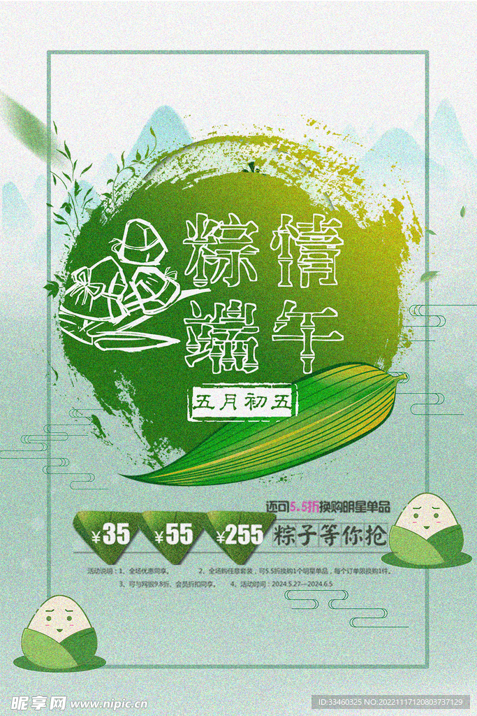粽情端午