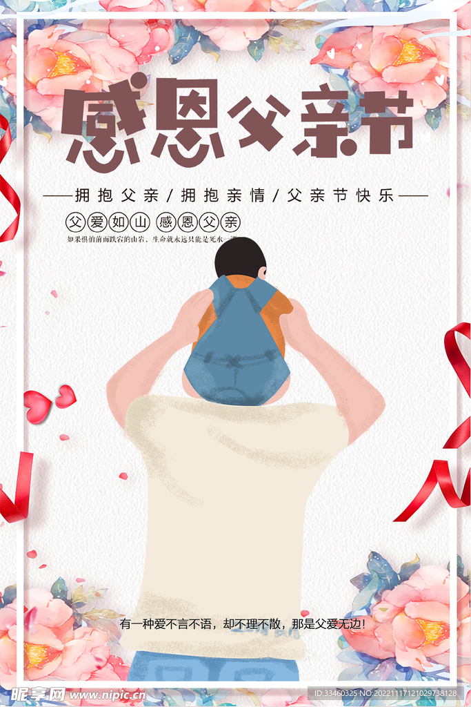 感恩父亲节