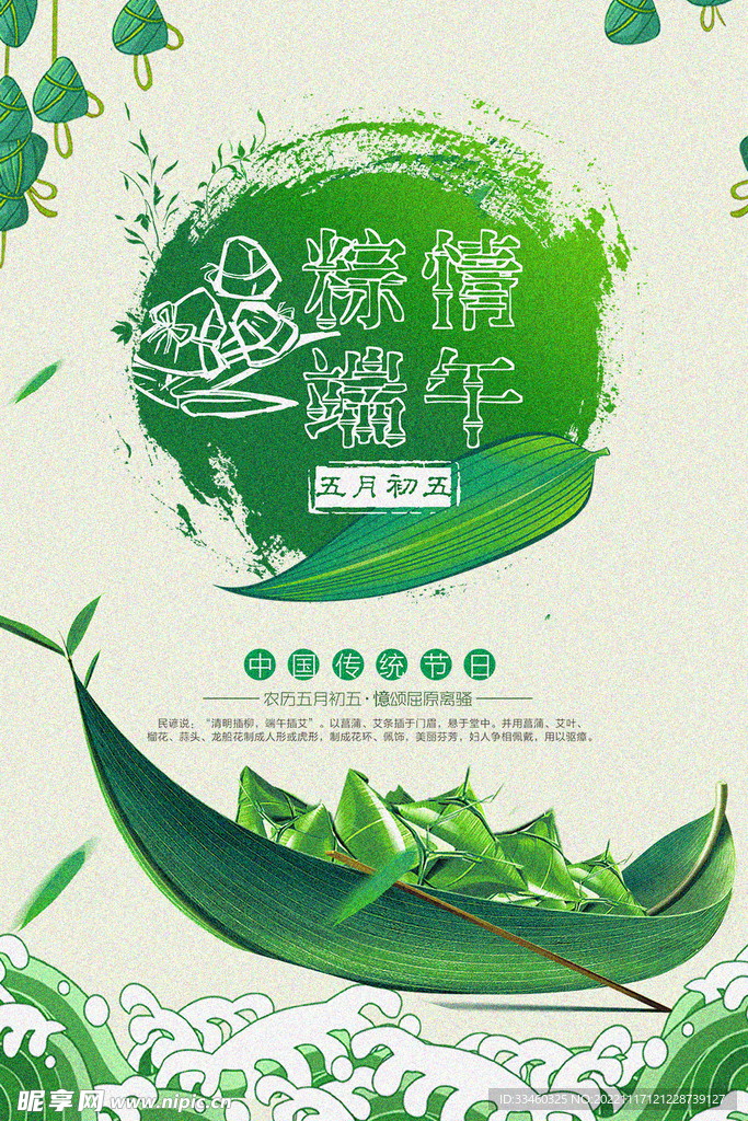 端午节
