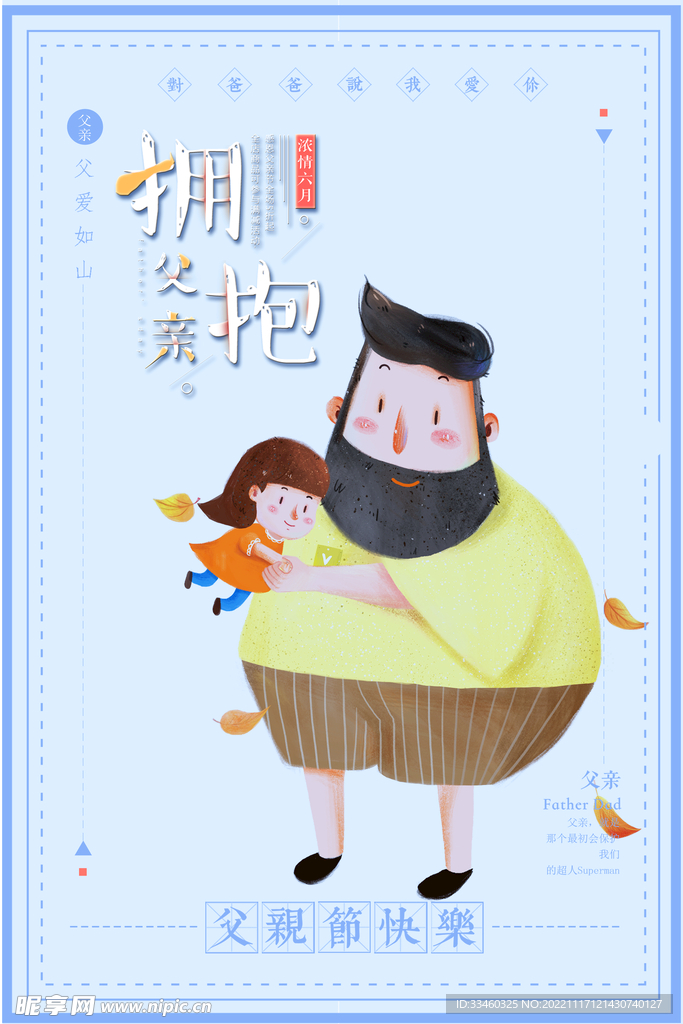 父亲节
