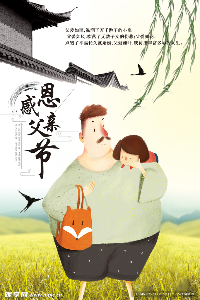 感恩父亲节