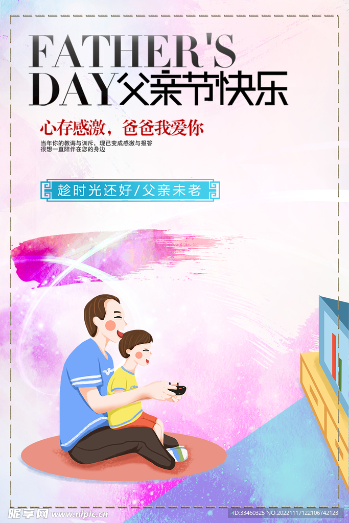 父亲节快乐