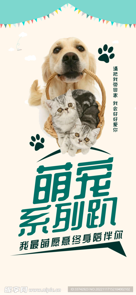 萌宠系列卡通可爱宠物猫狗海报