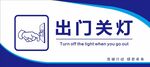 随手关灯