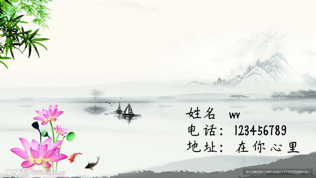 水墨名片