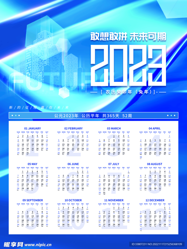 蓝色2023年商务简约兔年日历