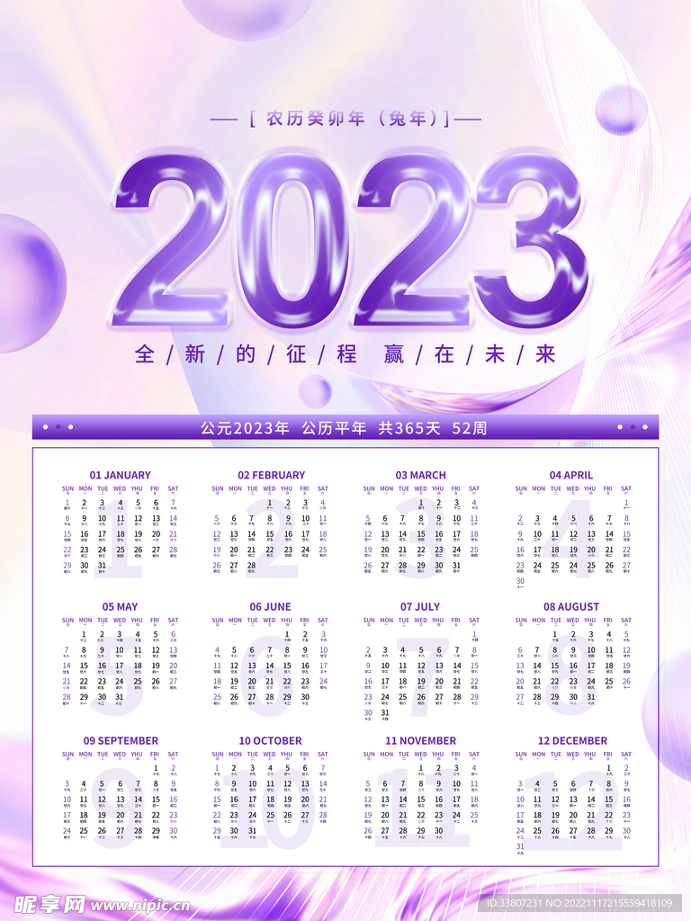 紫色简约小清新2023年兔日历