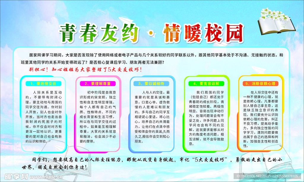 青春友约   情暖校园  展板