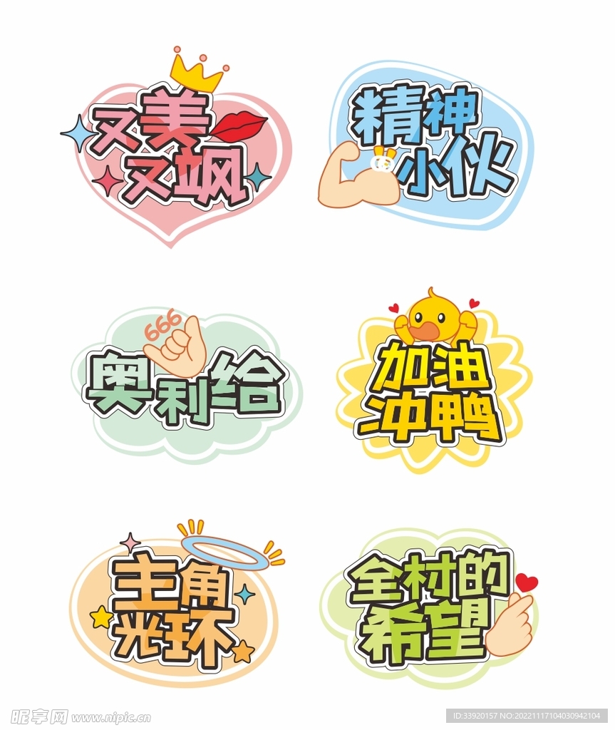 网络流行语加油励志手举牌