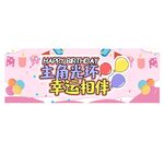 生日拍照道具