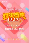 双十二促销