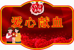 爱心献血