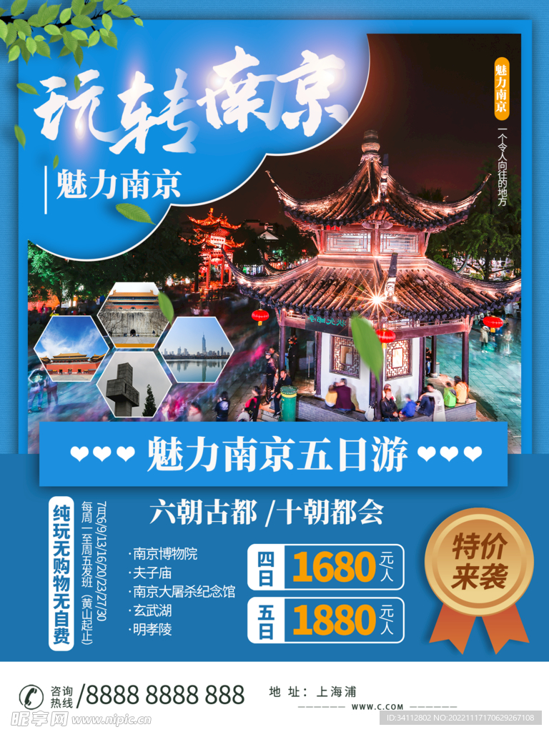 旅游海报
