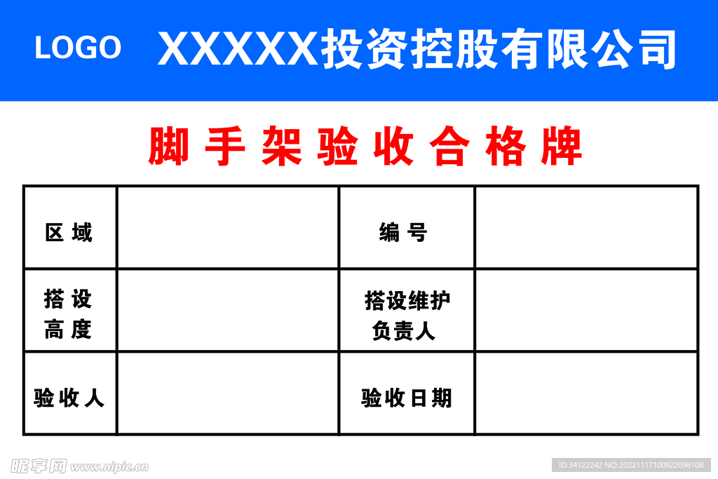 脚手架验收合格牌