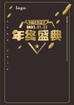 年终盛典