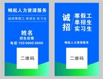 简约招聘服务名片