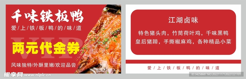 铁板鸭烧烤代金券